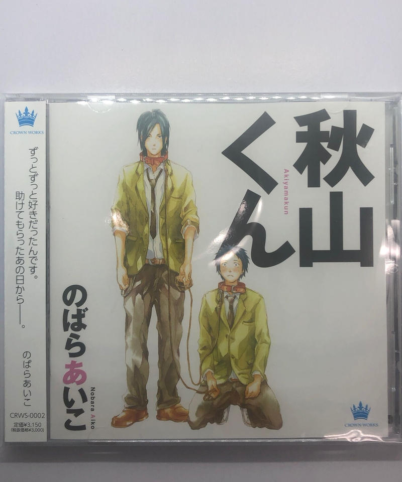 秋山くん Cd K Books K Pop館 芸能館 動画館 キャスト館 Voice