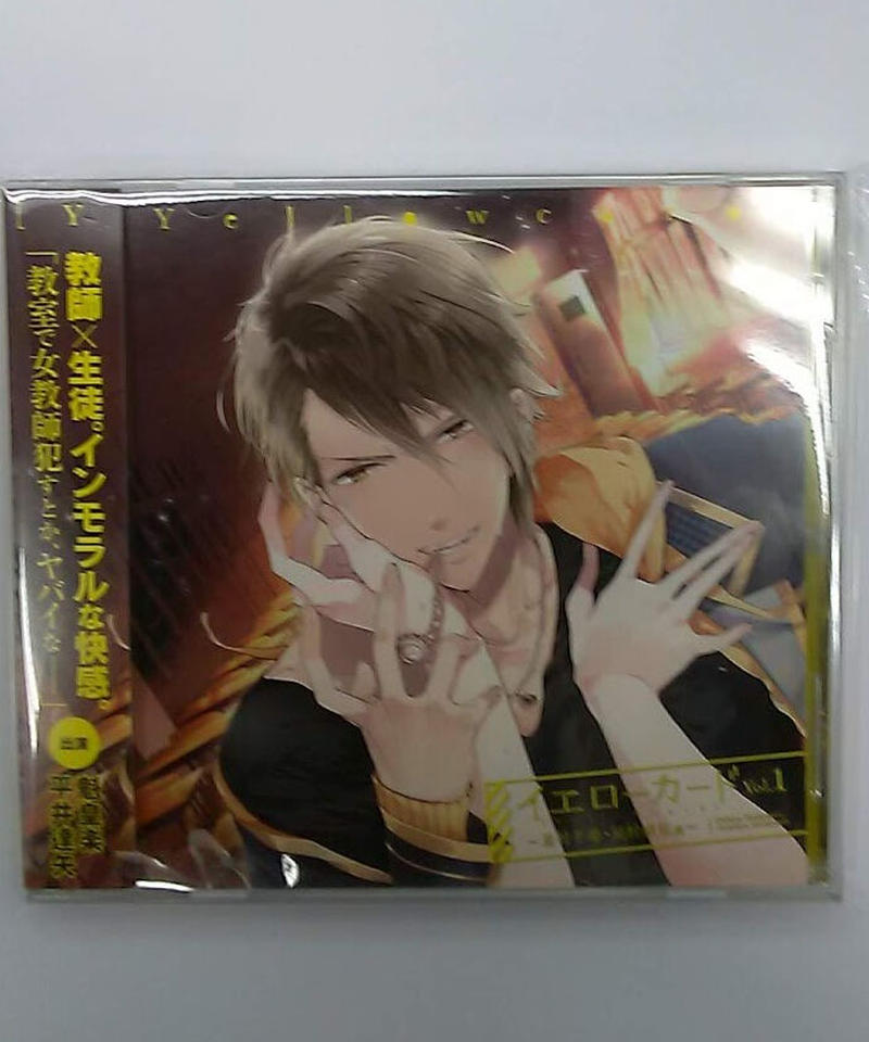 魁皇楽 平井達矢 イエローカード Vol 1 星村千尋 星村成弘編 Cd K Books