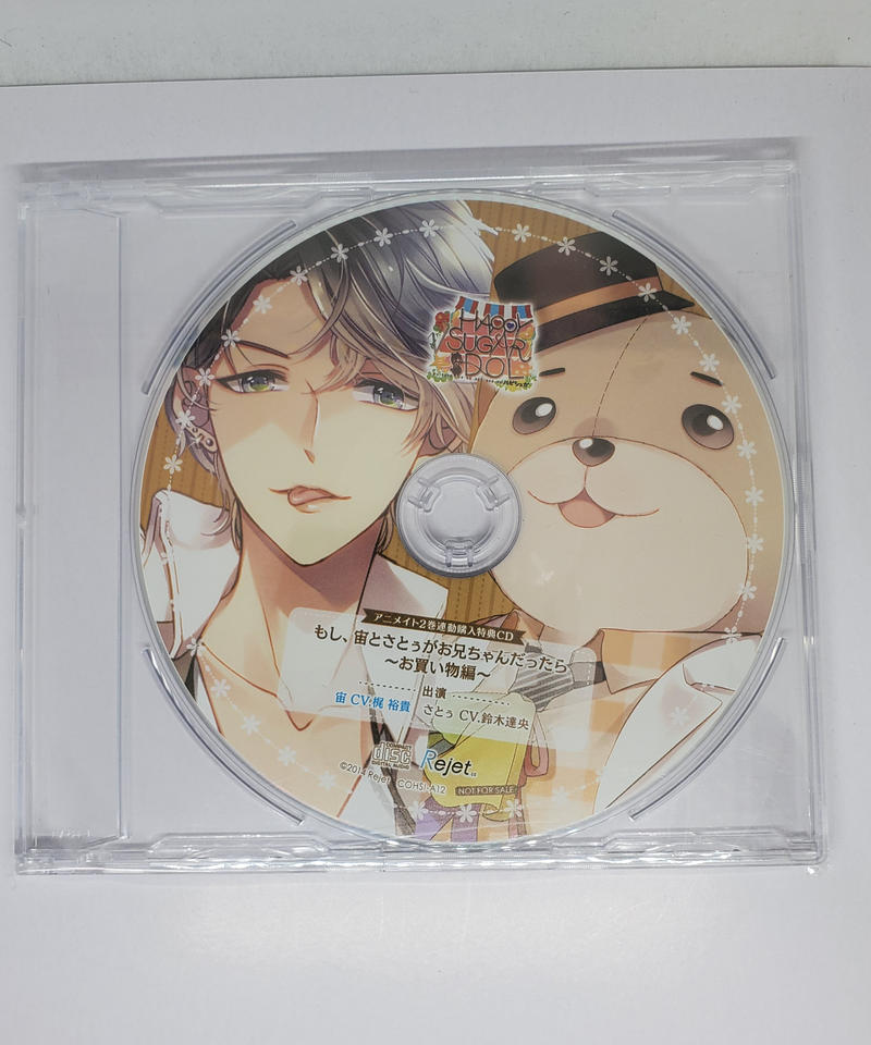 Happy Sugar Idol 7th 8th アニメイト2巻連動購入特典cd 鈴木達央
