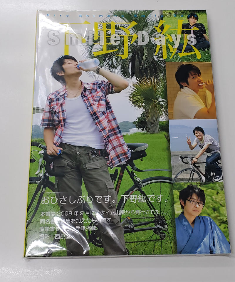 イタミ有 再販版 下野紘 Smile Days K Books K Pop館 芸能館