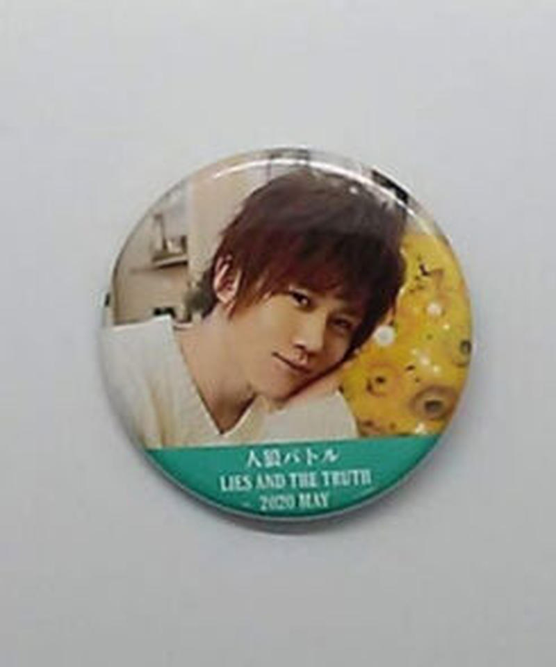 小松昌平 人狼バトル Lies And Truth May 缶バッジ K Bo 小松昌平 人狼バトル Lies And Truth May 缶バッジ K Bo