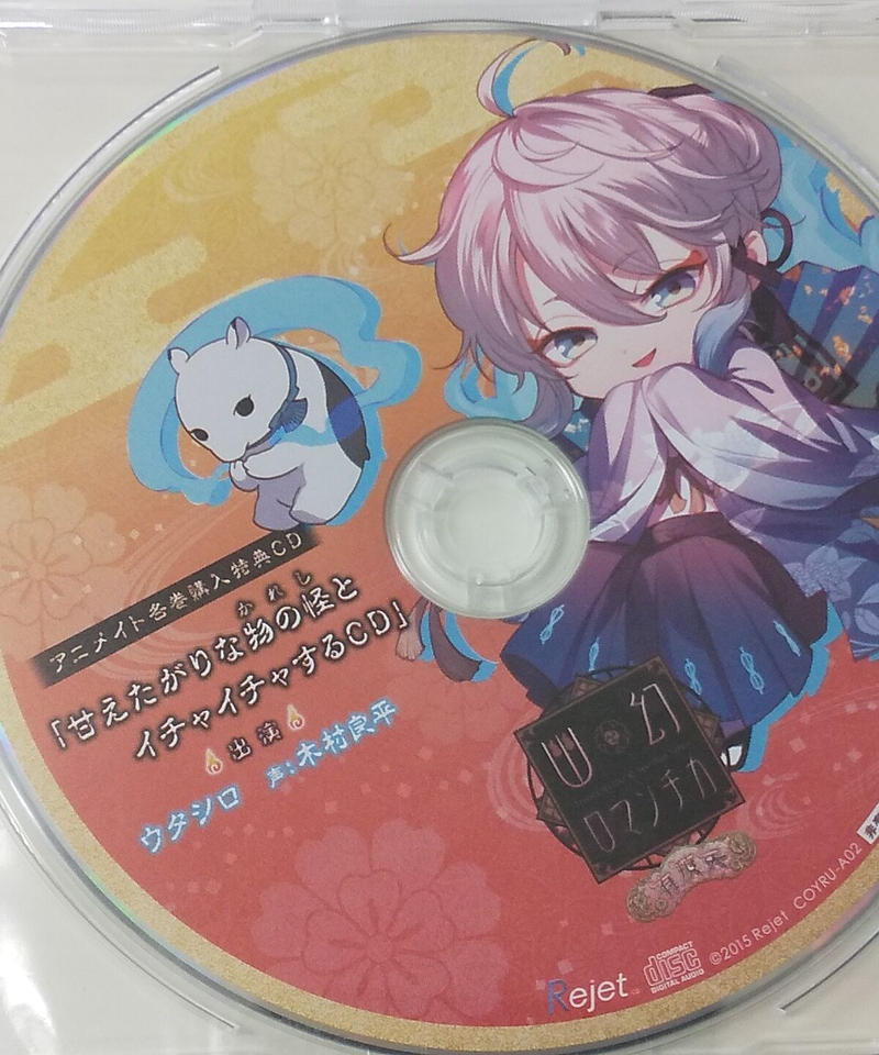 Cd 幽幻ロマンチカ 有頂天 ウタシロ 木村良平 アニメイト特典cd K Books Cd 幽幻ロマンチカ 有頂天 ウタシロ 木村良平 アニメイト特典cd K Books