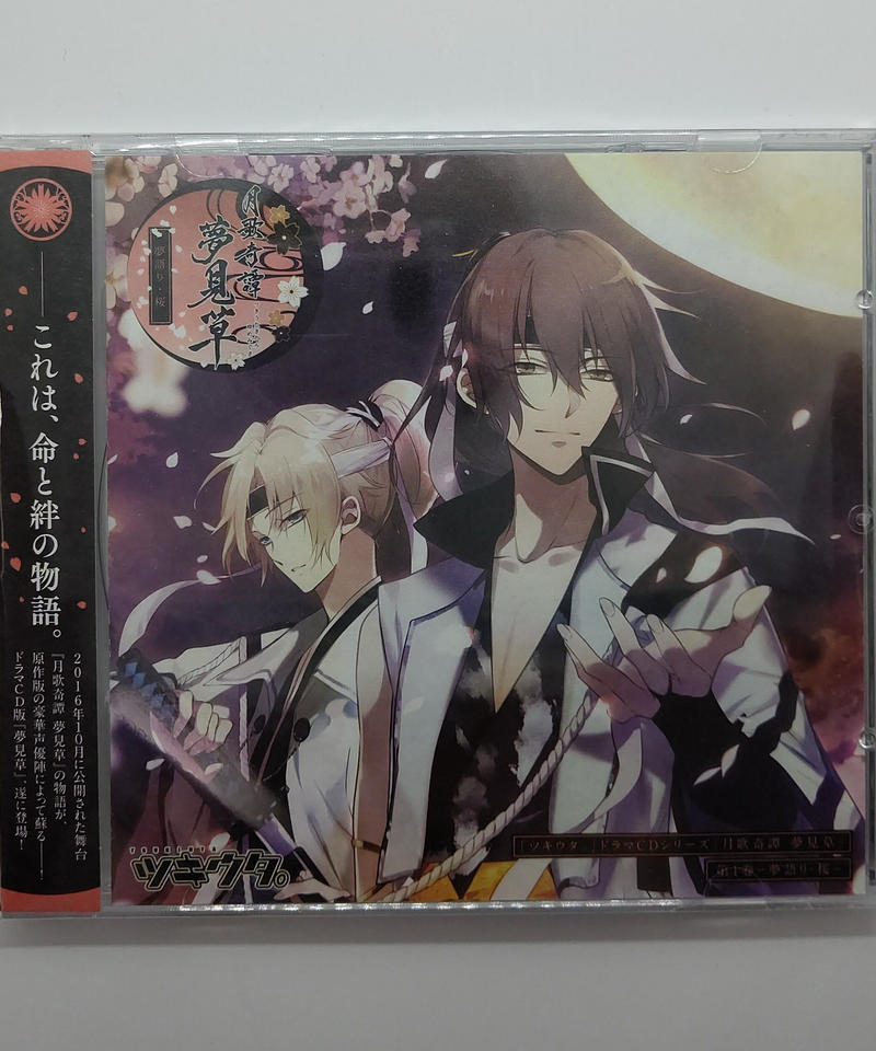 ツキウタ ドラマcdシリーズ 月歌奇譚 夢見草 第1巻 夢語り 桜 Cd K