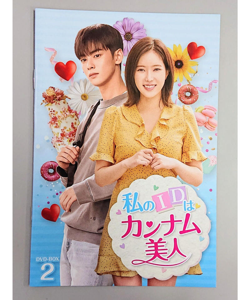 私のIDはカンナム美人 DVD－BOX2／チャ・ウヌ,イム