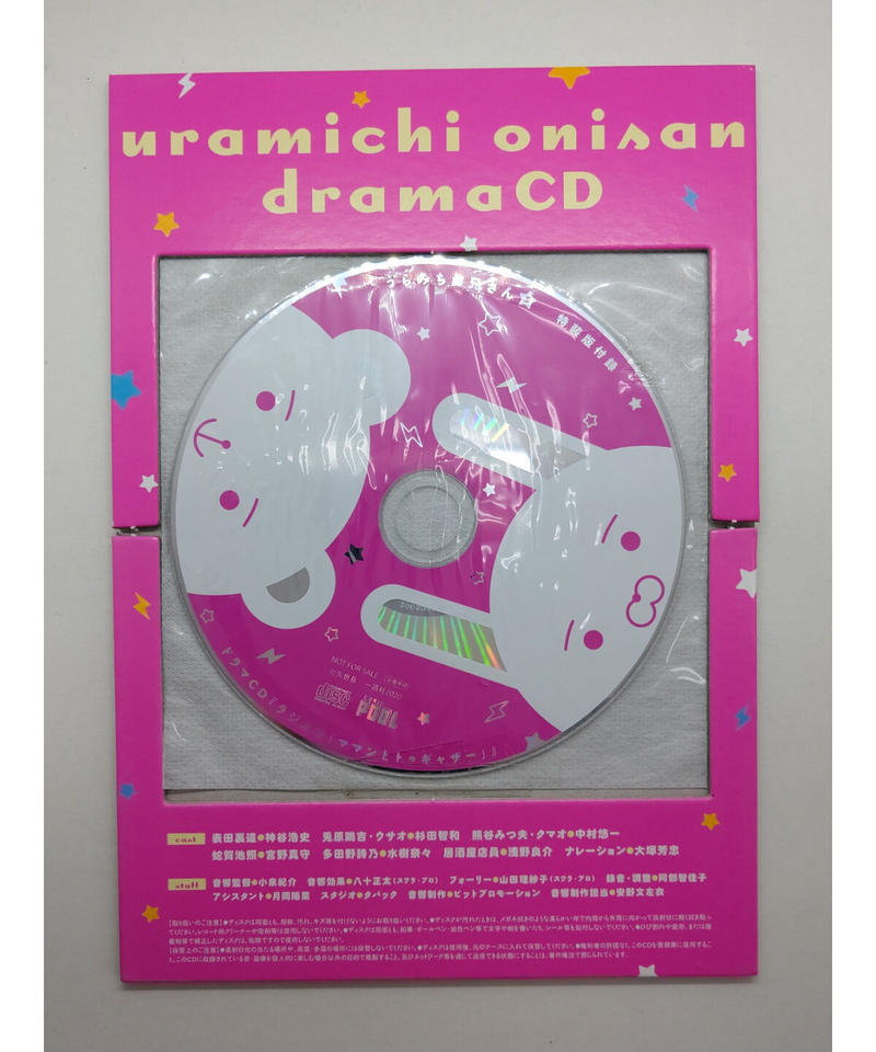 うらみちお兄さん5 特装版付録 ドラマcd ラジオで ママンとトゥギャザー K Bo