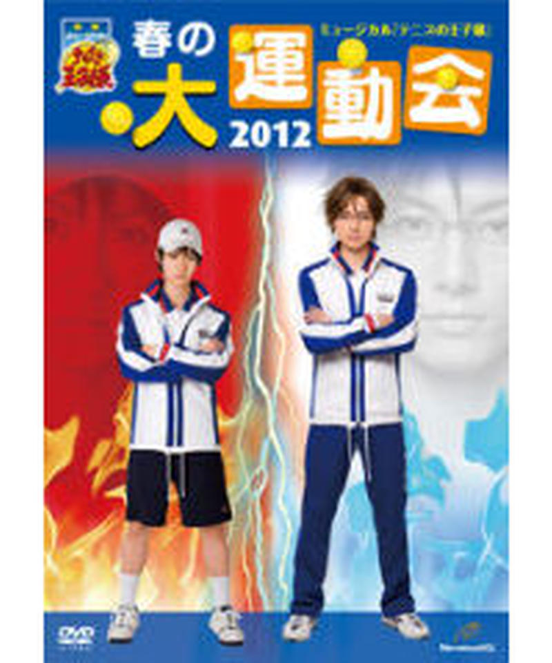 未開封 テニミュ2nd 春の大運動会12 K Books K Pop館 芸能館 動