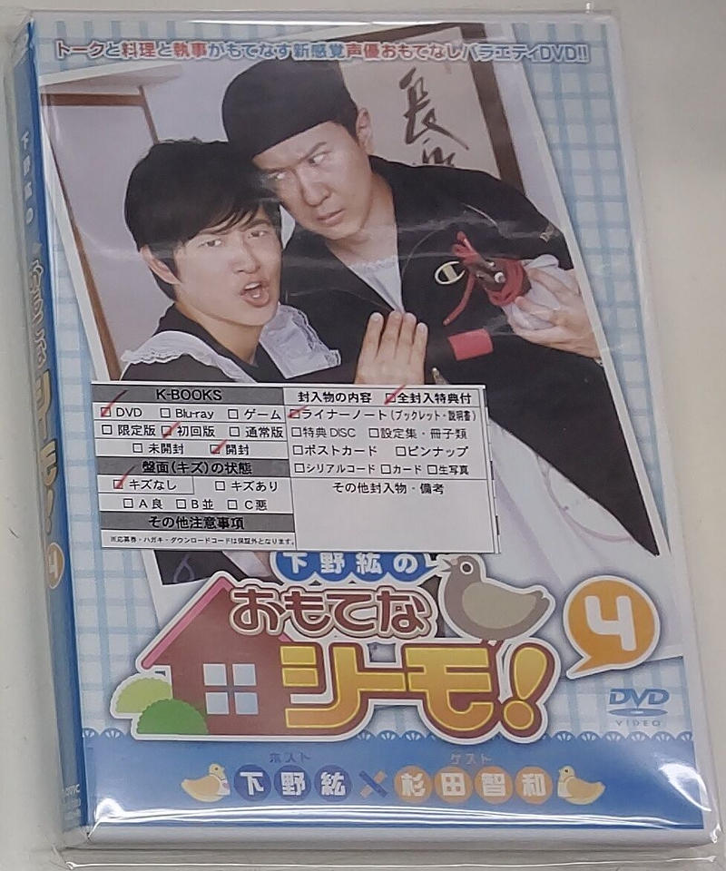 Dvd 下野紘のおもてなシーモ 第4巻 K Books K Pop館 芸能館 動画館 Dvd 下野紘のおもてなシーモ 第4巻 K Books K Pop館 芸能館 動画館