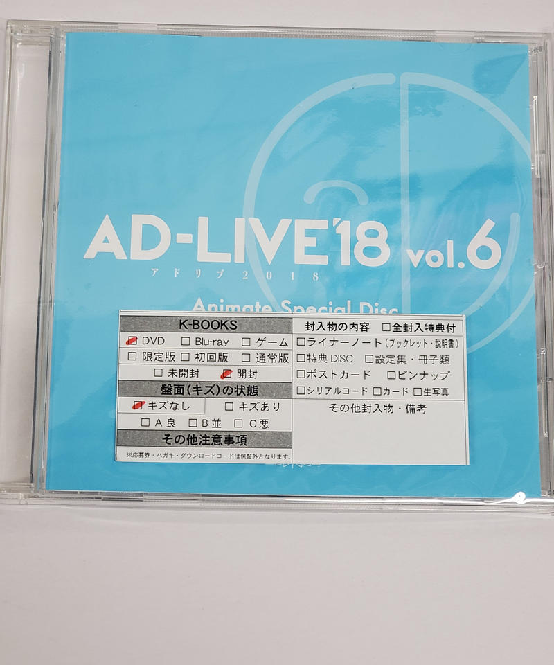 Ad Live 18 第6巻 櫻井孝宏 前野智昭 鈴村健一 アニメイト限定版特典dvd