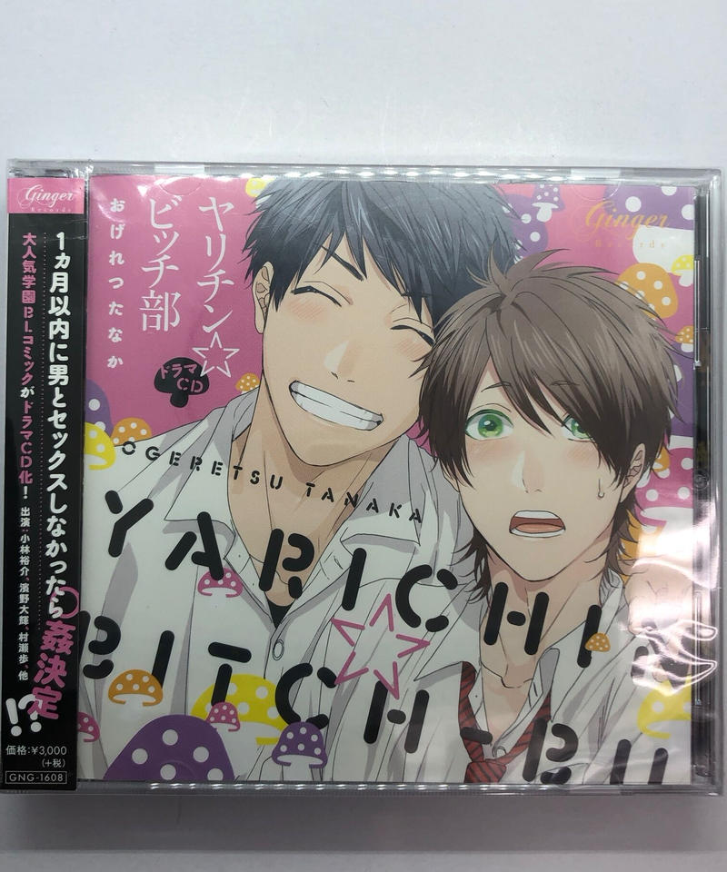 ヤリチン ビッチ部 通常盤 ドラマcd K Books K Pop館 芸能館 動画館 キ
