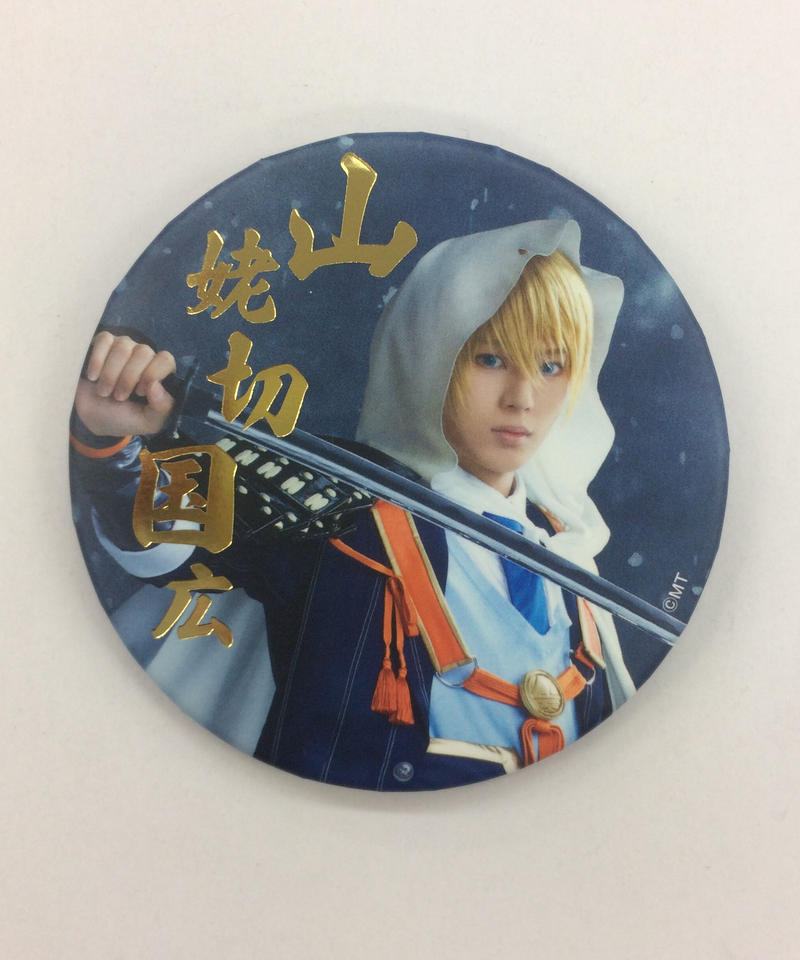 刀ミュ 山姥切国広 缶バッジまとめ売り 加藤大悟 節約 ミュージカル