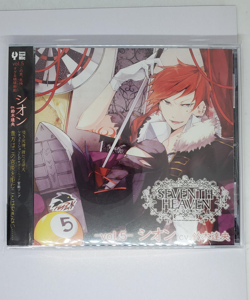 Seventh Heaven Vol 5 シオン 鈴木達央 Cd K Books K P
