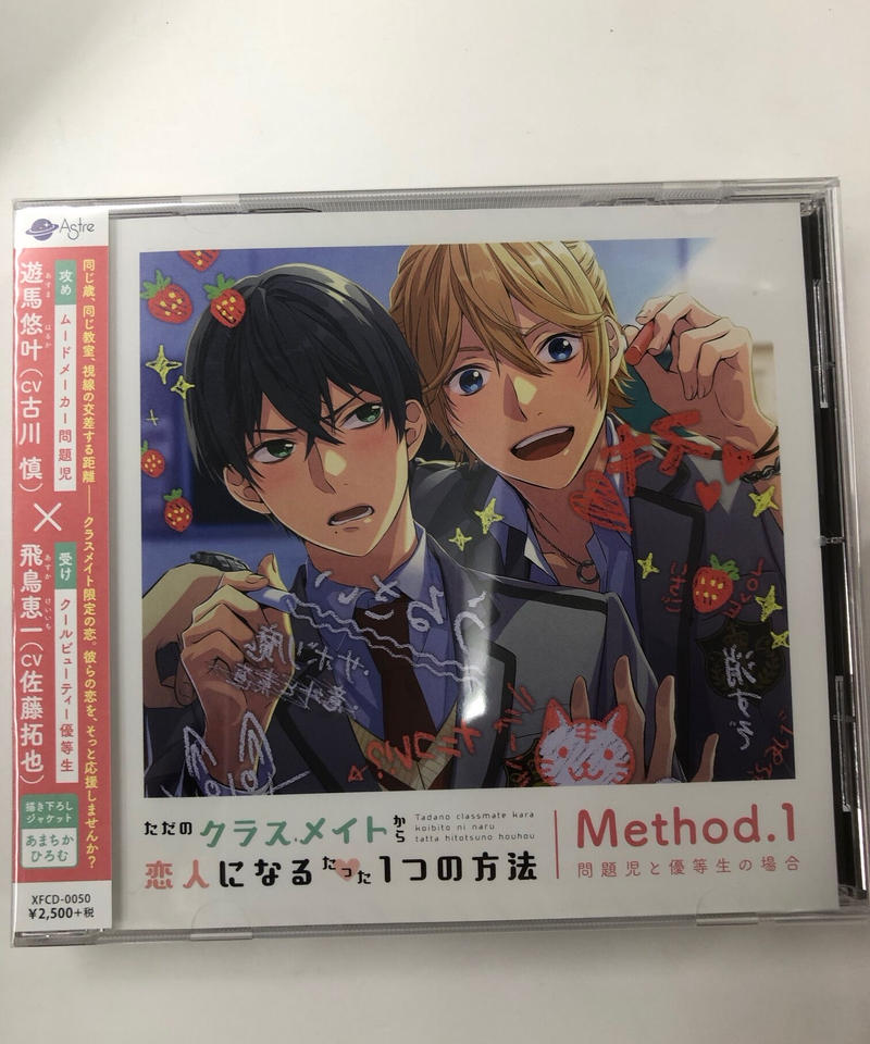 ただのクラスメイトから恋人になるたった1つの方法 Method 1 問題児と優等生の場合 アニ
