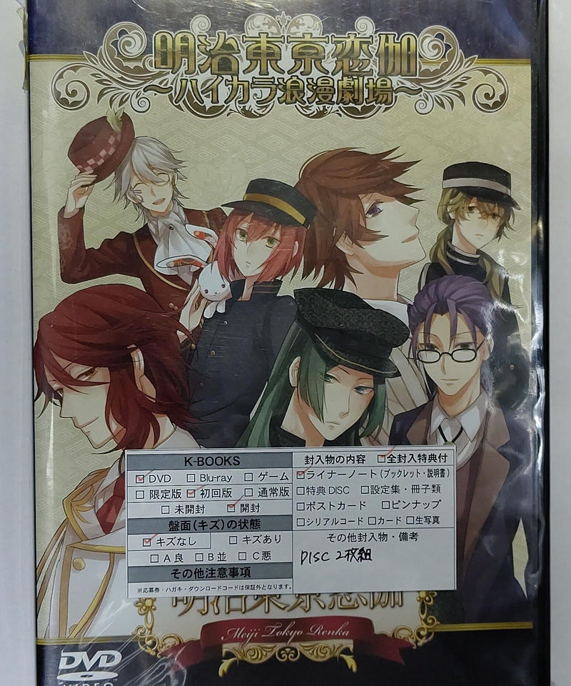 明治東亰恋伽 ハイカラ浪漫劇場 Dvd K Books K Pop館 芸能館 動画館 明治東亰恋伽 ハイカラ浪漫劇場 Dvd K Books K Pop館 芸能館 動画館