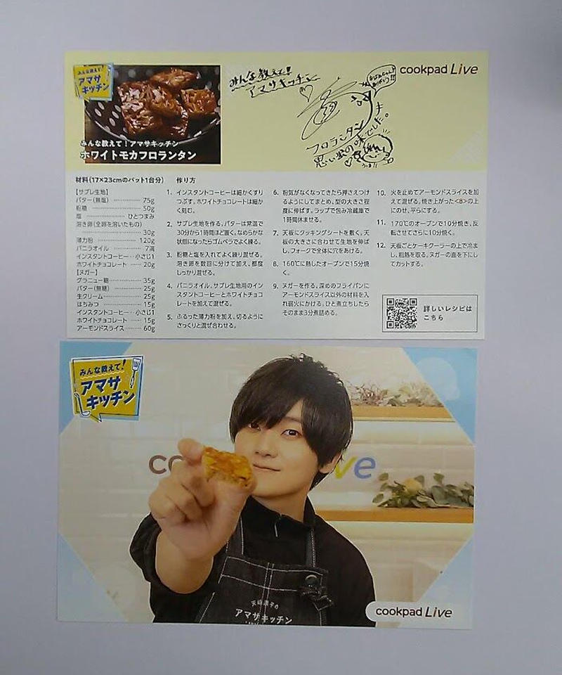 天崎滉平 Cookpadlive 特典 ポストカード 2枚組 K Books K Po