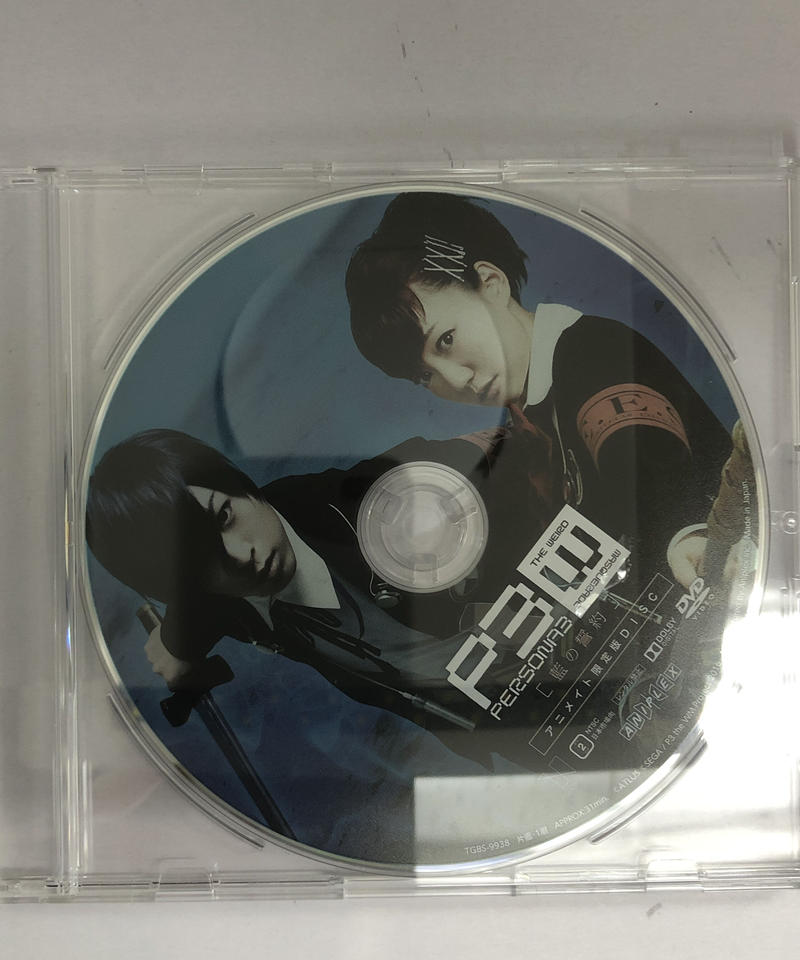 期間限定開催 ペルソナ3 舞台 Dvd アニメイト限定版 セット ディスクのみ 工場直送 Smartcpns Com 期間限定開催 ペルソナ3 舞台 Dvd アニメイト限定版 セット ディスクのみ 工場直送 Smartcpns Com