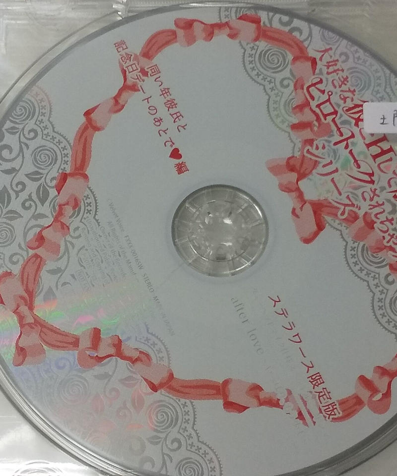 大好きな彼とhして腕まくらでピロートーク 同い年彼氏と記念日デートのあとで編 土門熱 ステラ