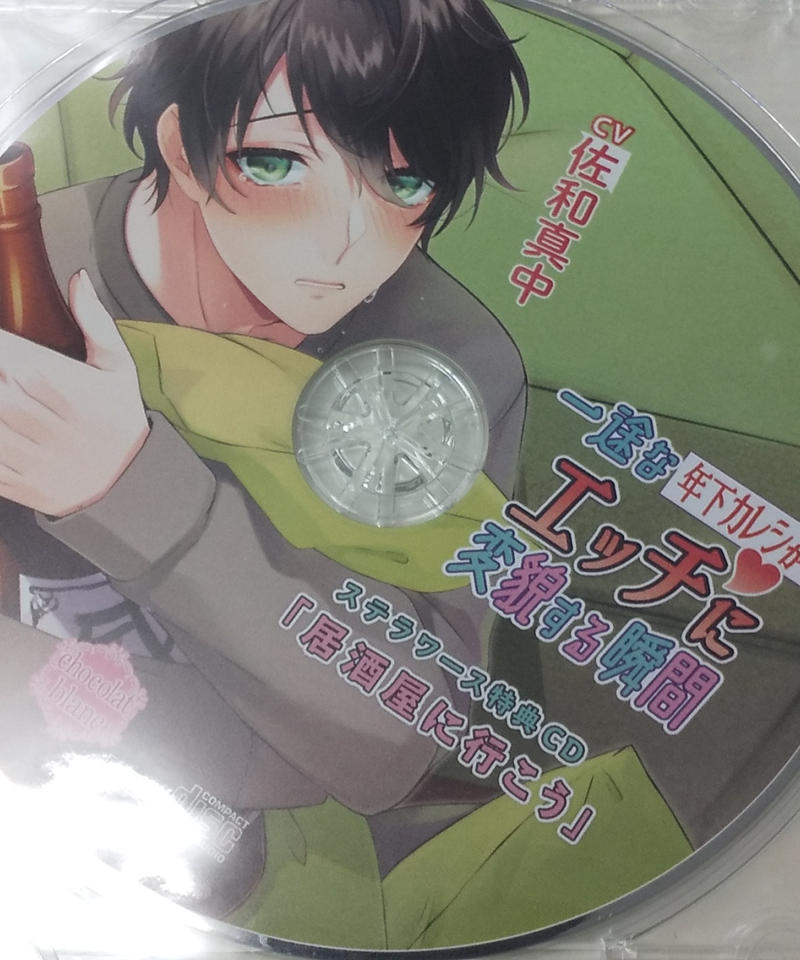 Cd 佐和真中 一途な年下カレシがエッチに変貌する瞬間 ステラワース特典 K Books