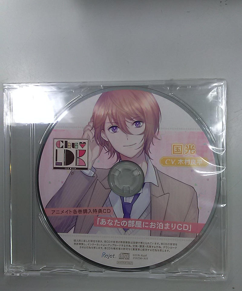 Cd 木村良平 Chu Ldk Vol 5 国光 アニメイト特典ドラマcd あなたの部屋に Cd 木村良平 Chu Ldk Vol 5 国光 アニメイト特典ドラマcd あなたの部屋に
