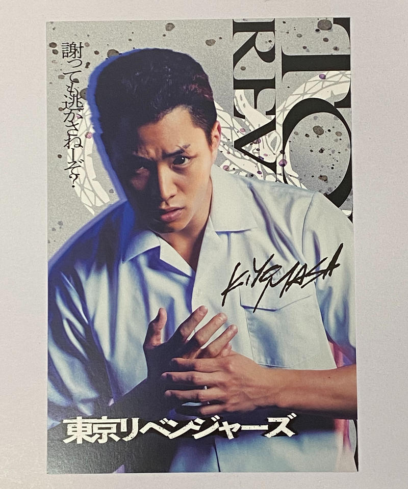 東京リベンジャーズ 清水将貴 鈴木伸之 ポストカード K Books K Pop館