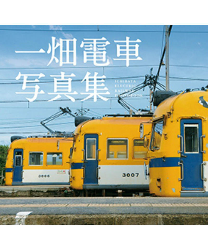 一畑電車写真集 Imaibooks Online 一畑電車写真集 Imaibooks Online