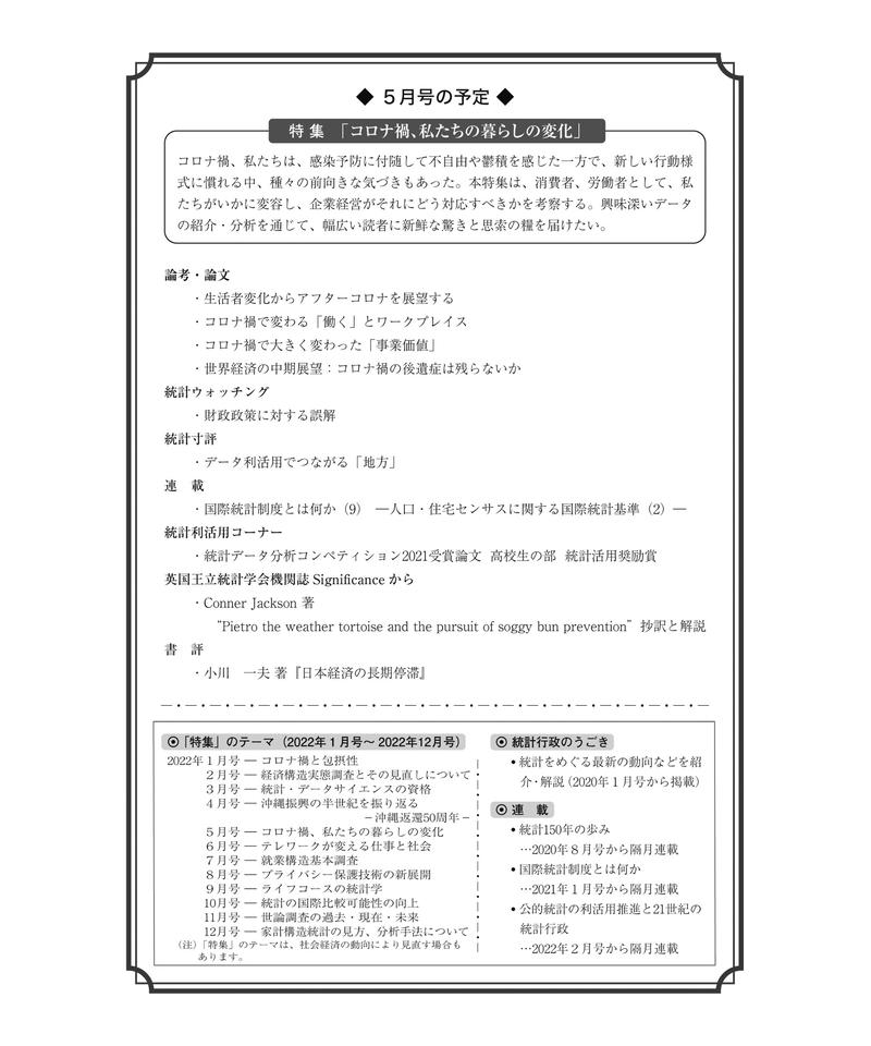 月刊誌 統計 22年4月号 特集 沖縄振興の半世紀を振り返る 沖縄返還50周年 0