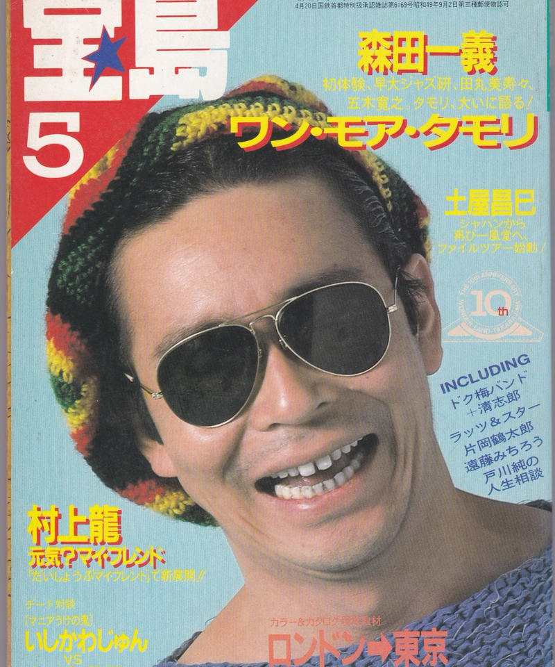 宝島 19年5月号 ノズル書房