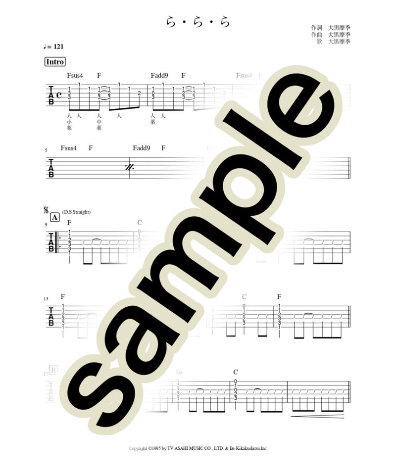 ら ら ら 大黒摩季 アコギ伴奏用tab譜 K K Guitars Store