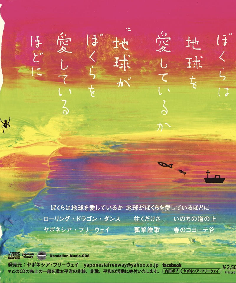 瓢箪讃歌 内田ボブ China Cats Trips Band Little Eagle