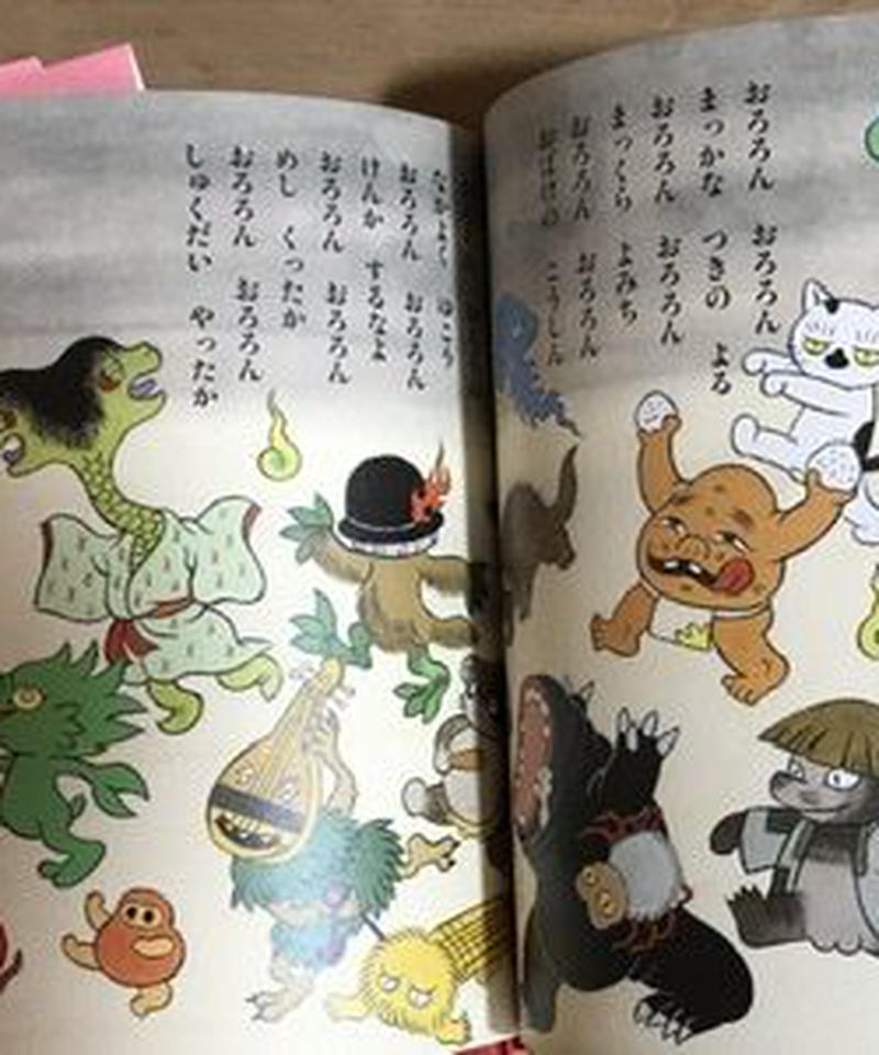 絵本 おろろんおろろん みちのそら Store