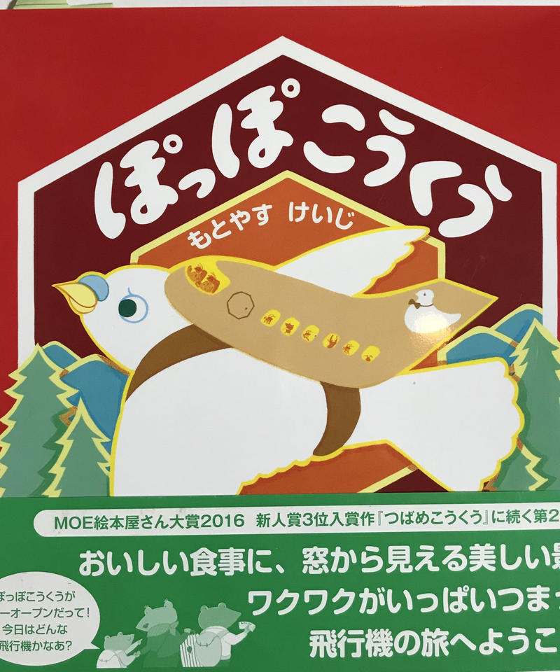 絵本 ぽっぽこうくう みちのそら Store