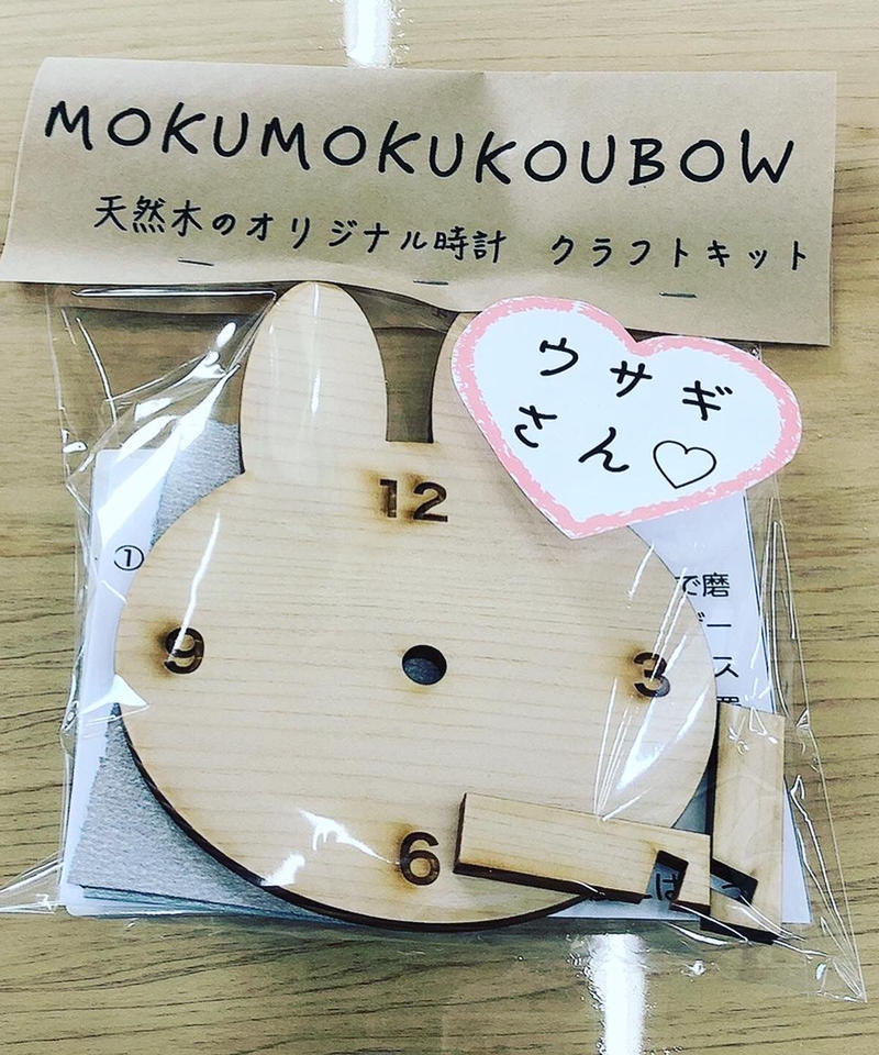 天然木のオリジナル時計キット 手作りキット ねこさん くまさん うさぎさん Mokumok