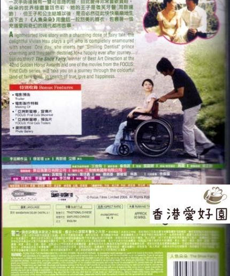 靴に恋する人魚 原題 人魚朶朶 Dvd 香港愛好園