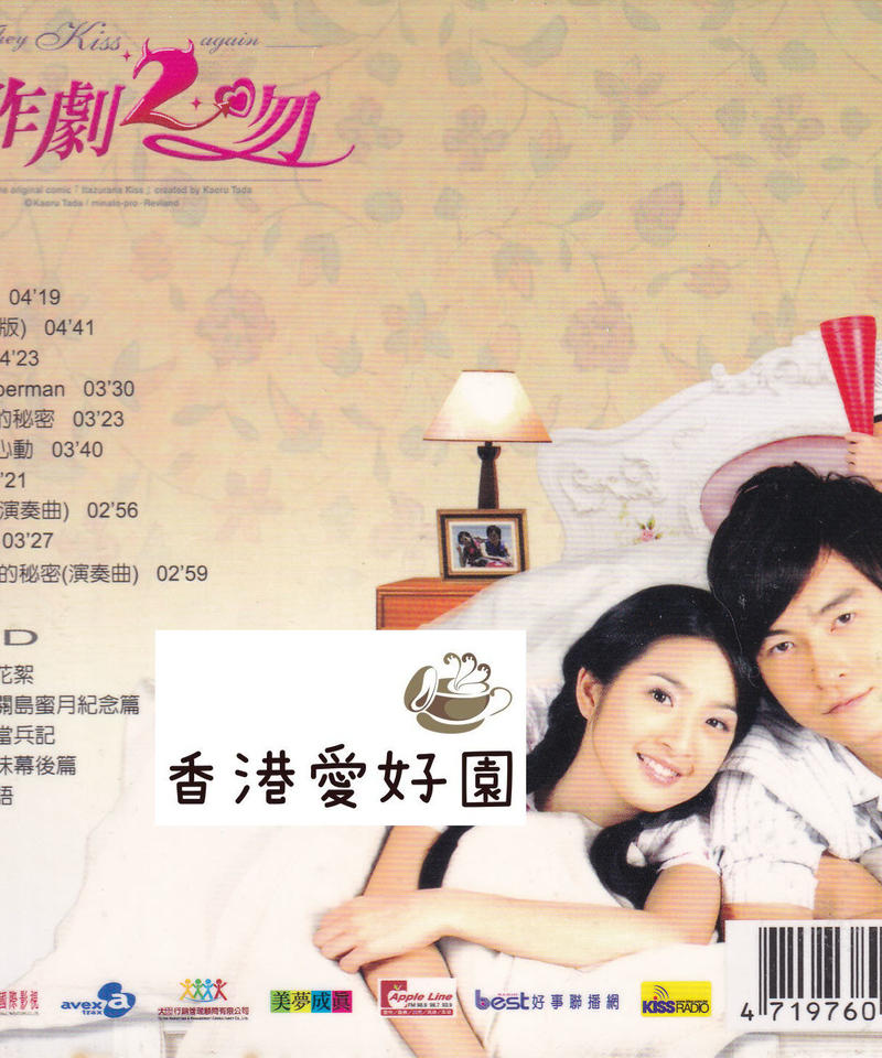 ドラマ イタズラなkissii 原題 惡作劇2吻 サントラ 直樹版 Cd Dvd