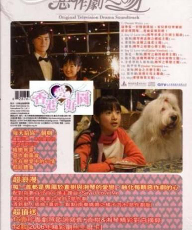 ドラマ イタズラなkiss 原題 惡作劇之吻 サントラ Cd 香港愛好園