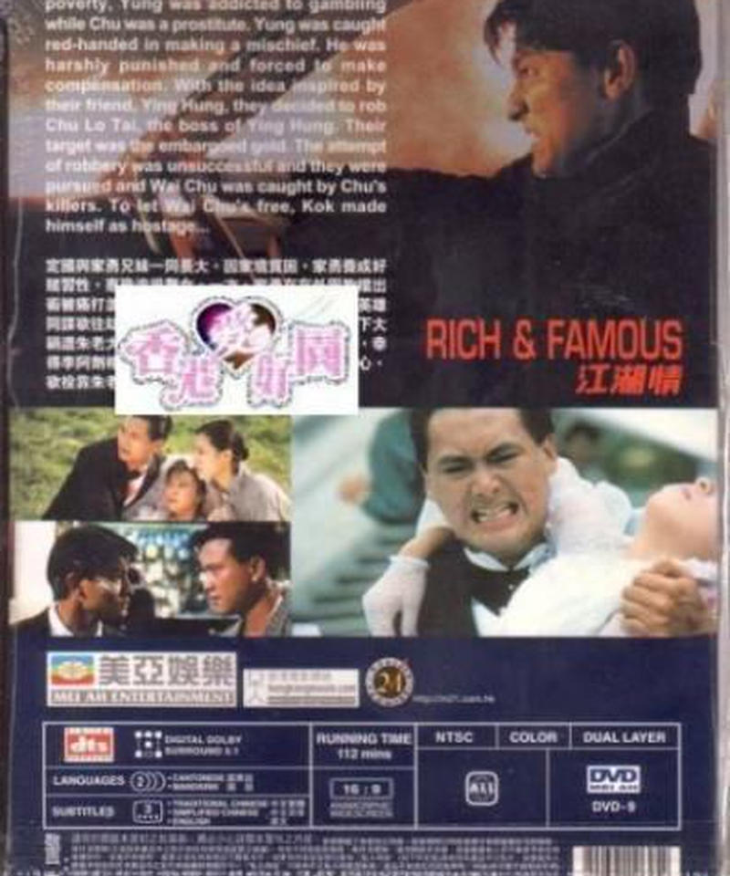 愛と復讐の挽歌 野望編 原題 江湖情 Dvd 香港愛好園