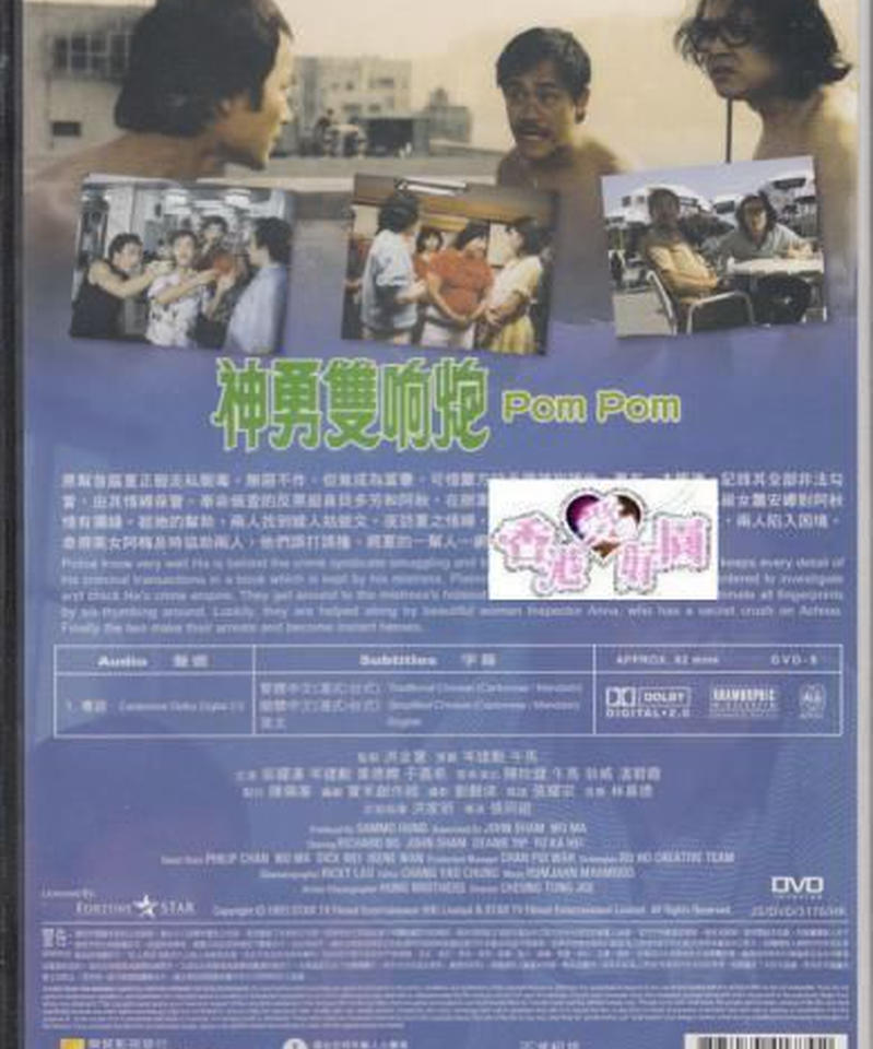 新ポリス ストーリー Pom Pom 原題 神勇雙響炮 Dvd Joy Sales V