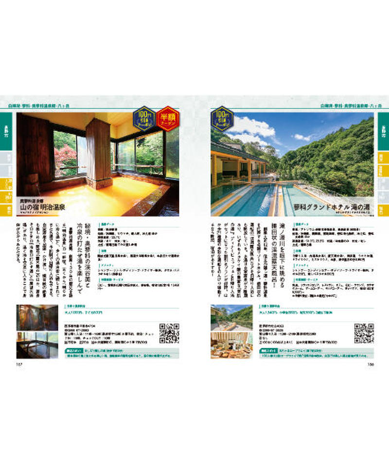 信州の日帰り温泉 Nagano Komachi Web Store