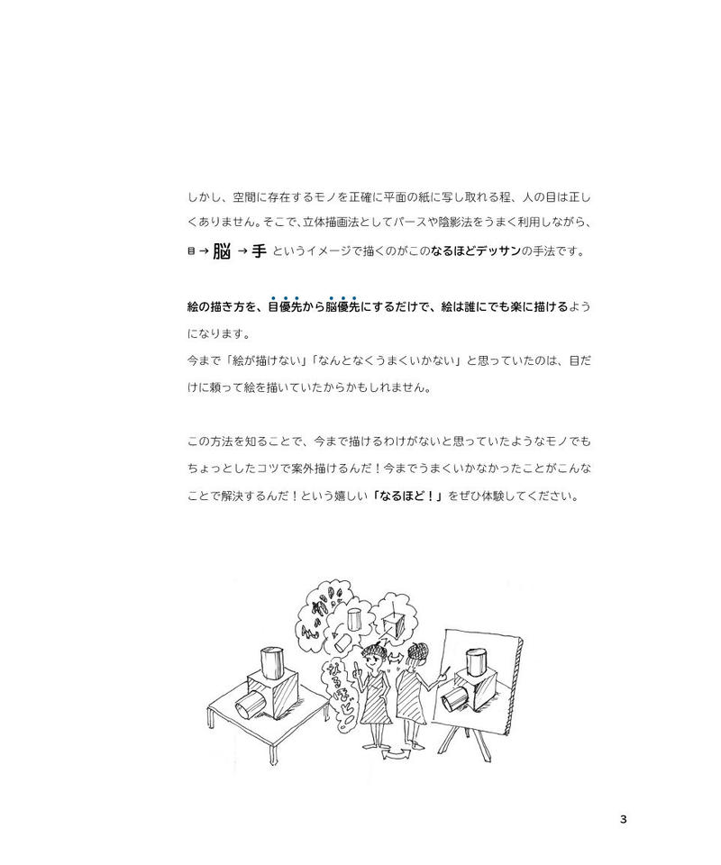 プロダクトデザイナーが教える なるほどデッサン なるほどデッサン