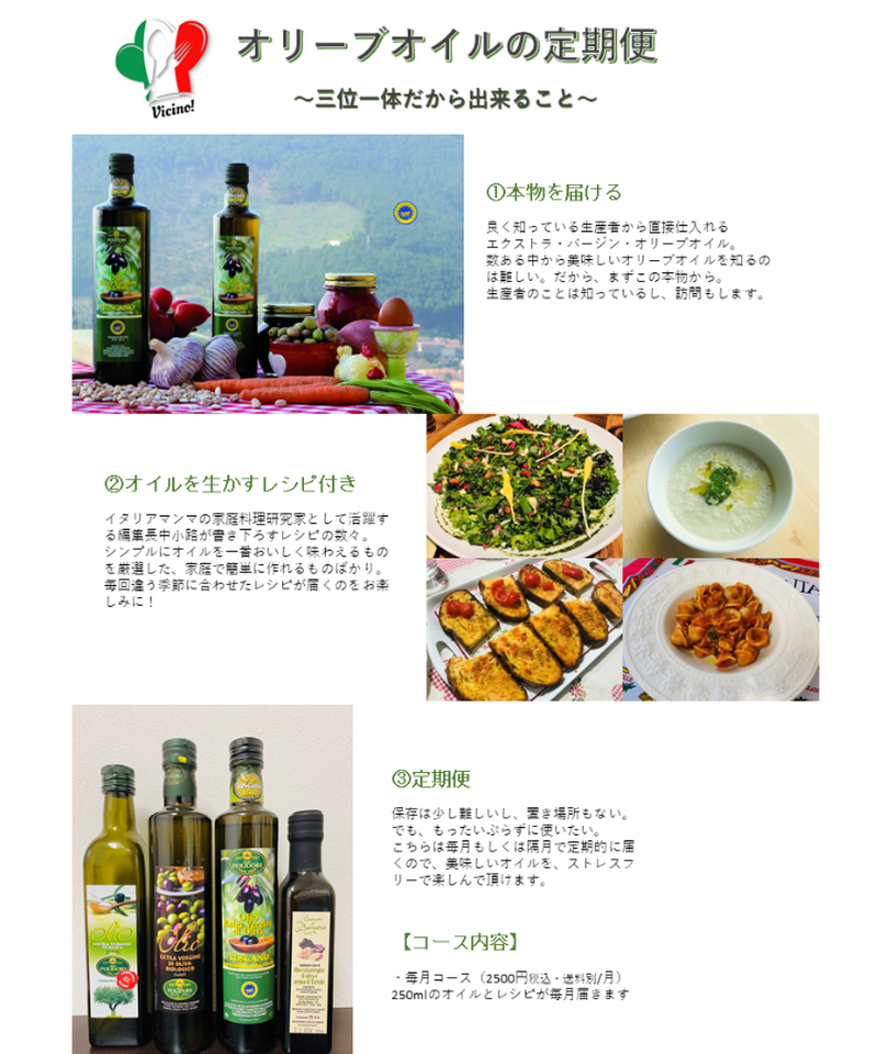 オリーブオイルの定期便 本物に出会う旅 1番近いイタリア