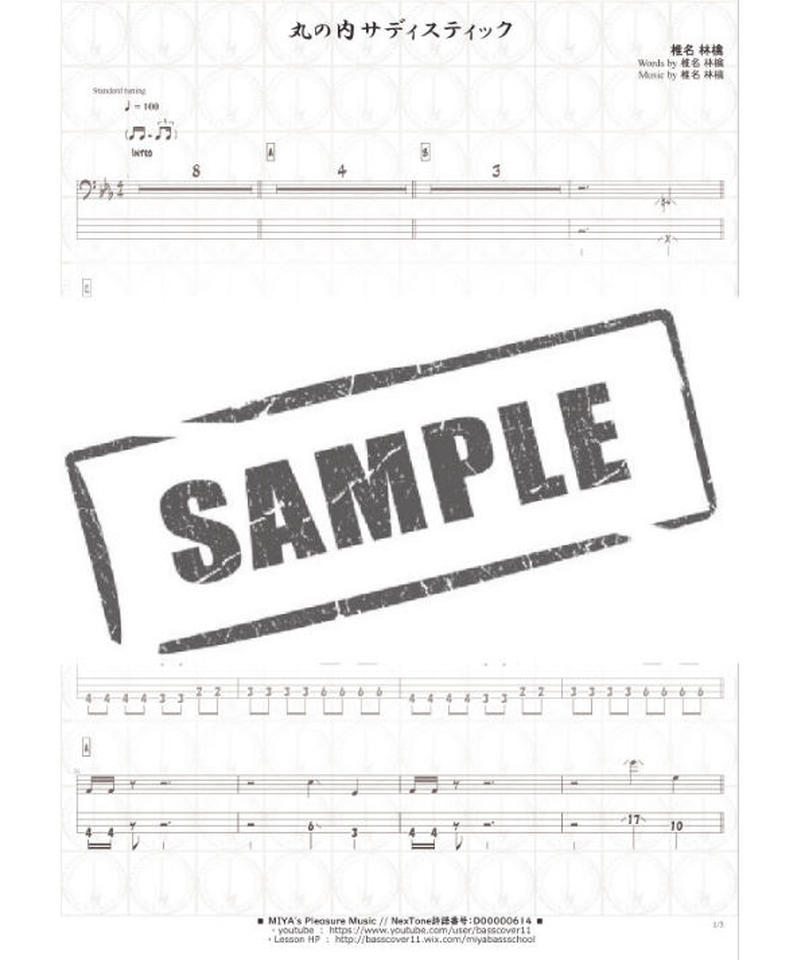 丸の内サディスティック 椎名林檎 ベース 5線譜付 Tab譜 N Pleasure M