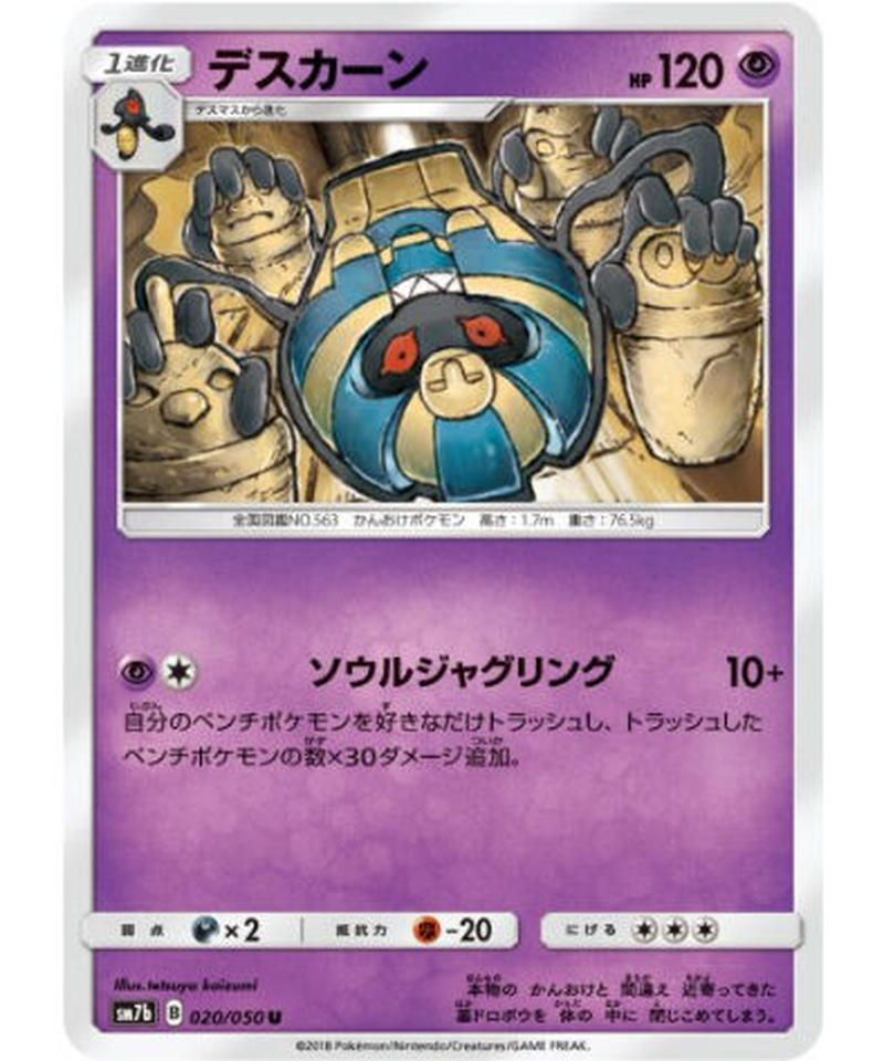 ポケモンカードゲーム デスカーン U Sm7b Sm7b フェアリーライズ ポケ