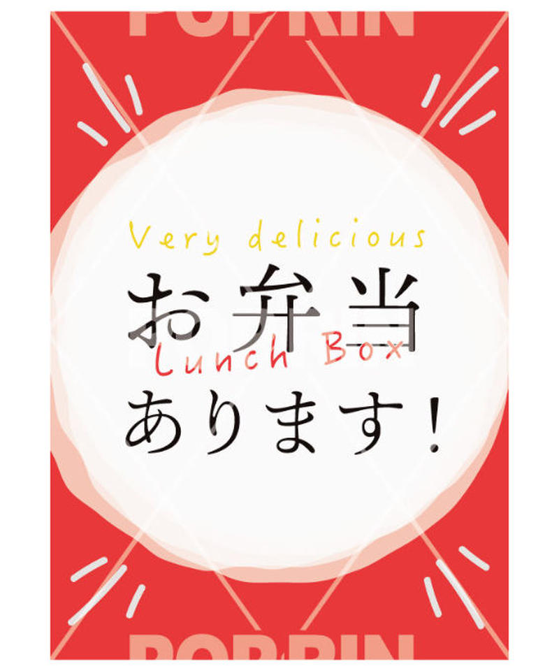 お弁当ポスター手書きサークル イエロー Poprin ポップリン