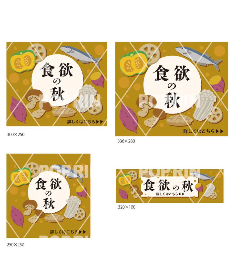 バナー4点セット 食欲の秋 売り場を賑やかに飾ろう Poprin ポップリン バナー4点セット 食欲の秋 売り場を賑やかに飾ろう Poprin ポップリン