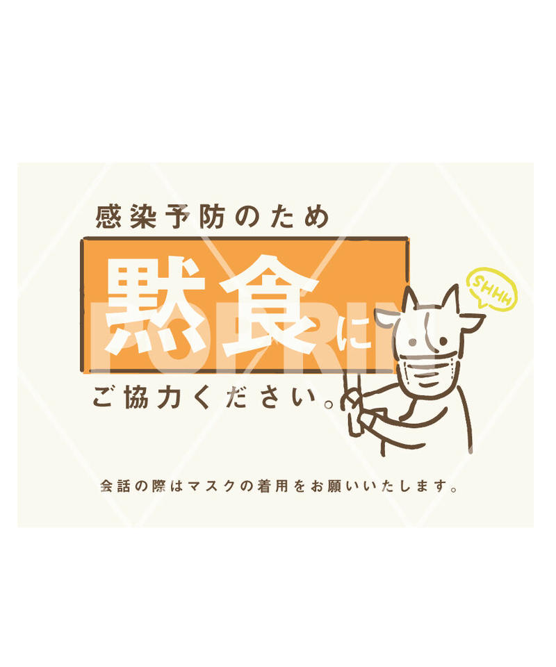 黙食のお願い うし オレンジ 売り場を賑やかに飾ろう Poprin ポップリン