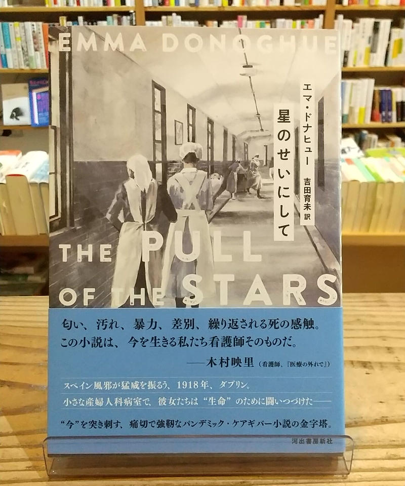 星のせいにして Porvenirbookstore S Web Shop