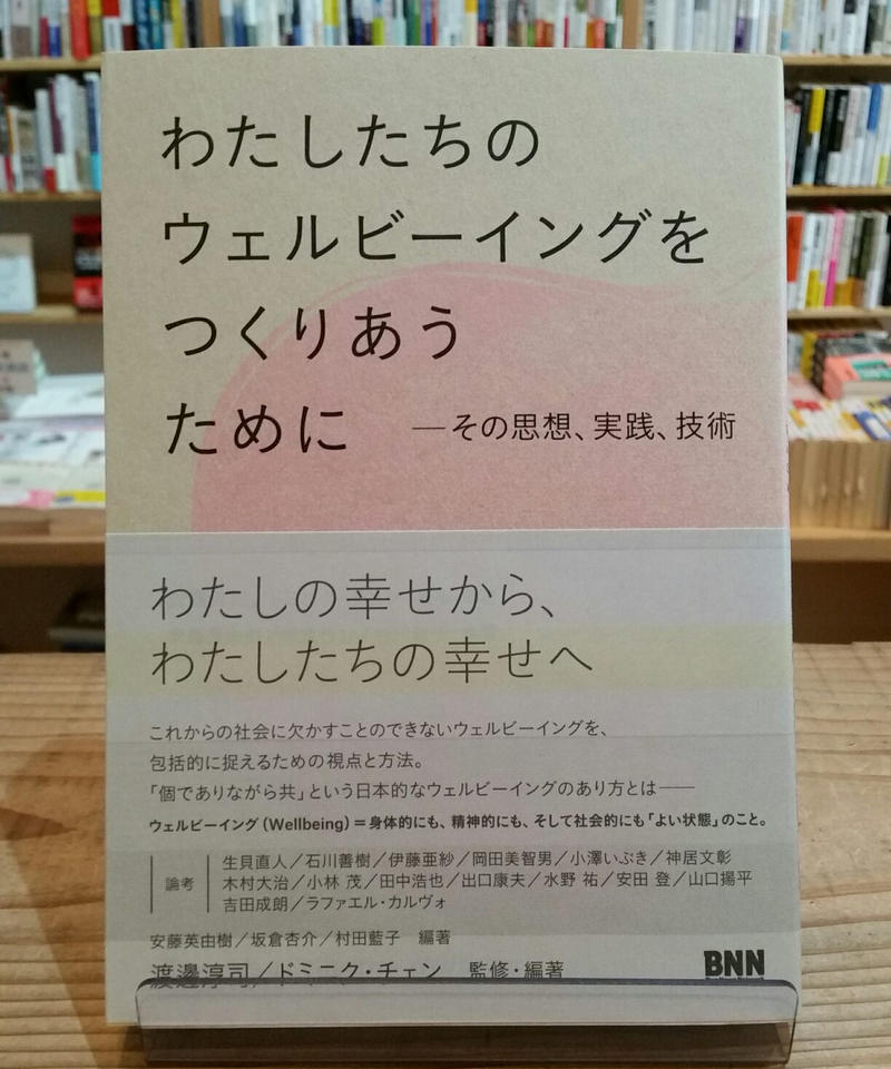 わたしたちのウェルビーイングをつくりあうために その思想 実践 技術 Porvenirbo わたしたちのウェルビーイングをつくりあうために その思想 実践 技術 Porvenirbo