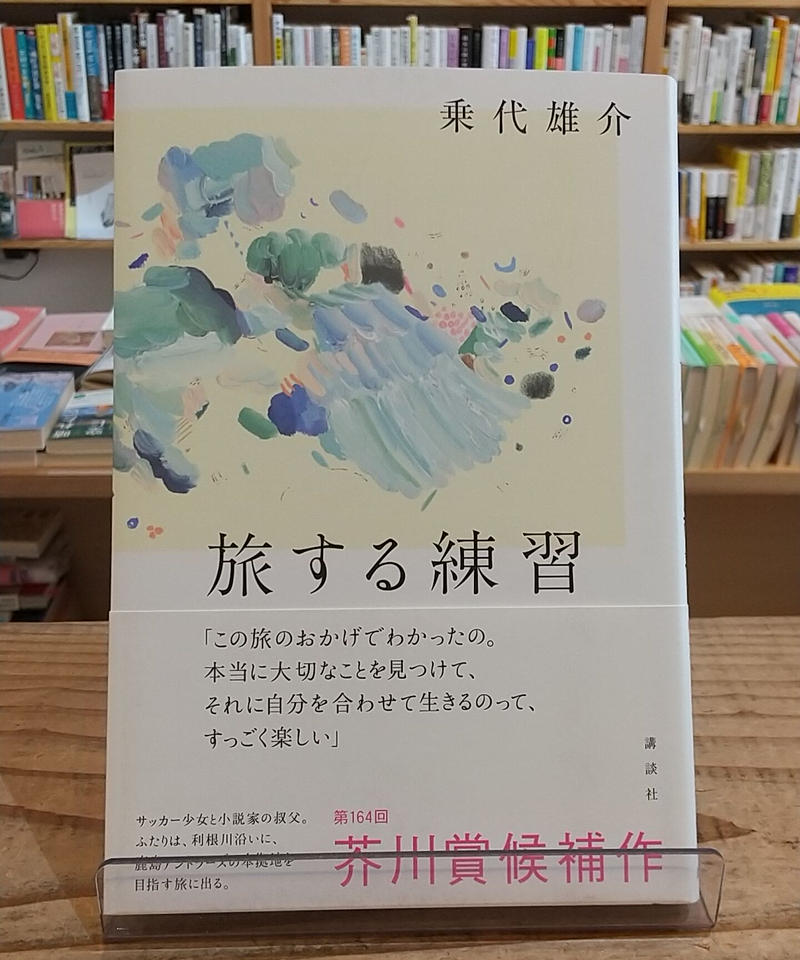 旅する練習 Porvenirbookstore S Web Shop