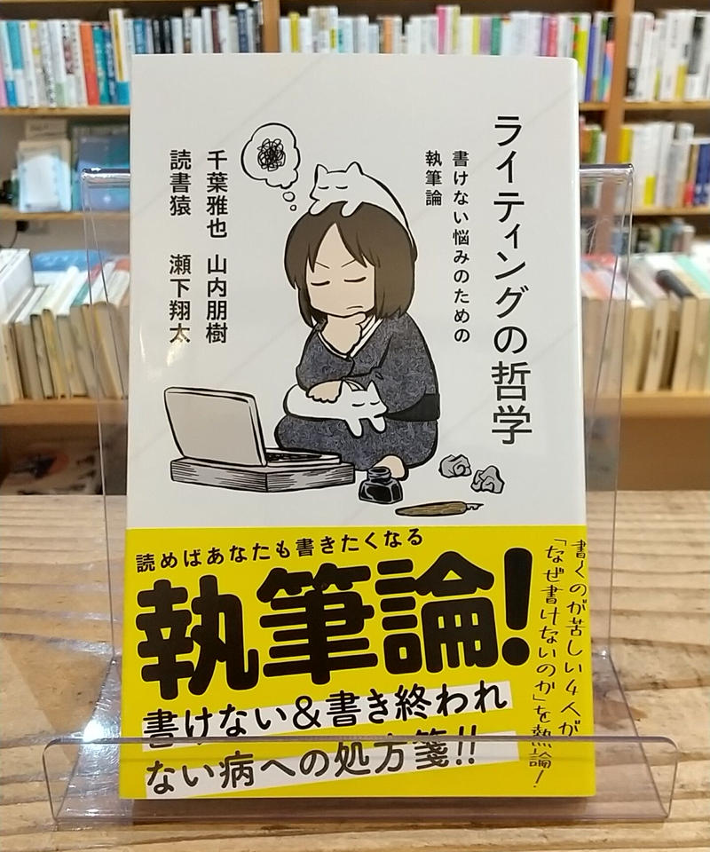 ライティングの哲学 書けない悩みのための執筆論 星海社新書 Porvenirbooks ライティングの哲学 書けない悩みのための執筆論 星海社新書 Porvenirbooks