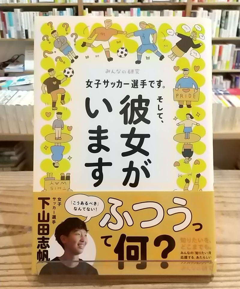 みんなの研究 女子サッカー選手です そして 彼女がいます Porvenirbookstor みんなの研究 女子サッカー選手です そして 彼女がいます Porvenirbookstor
