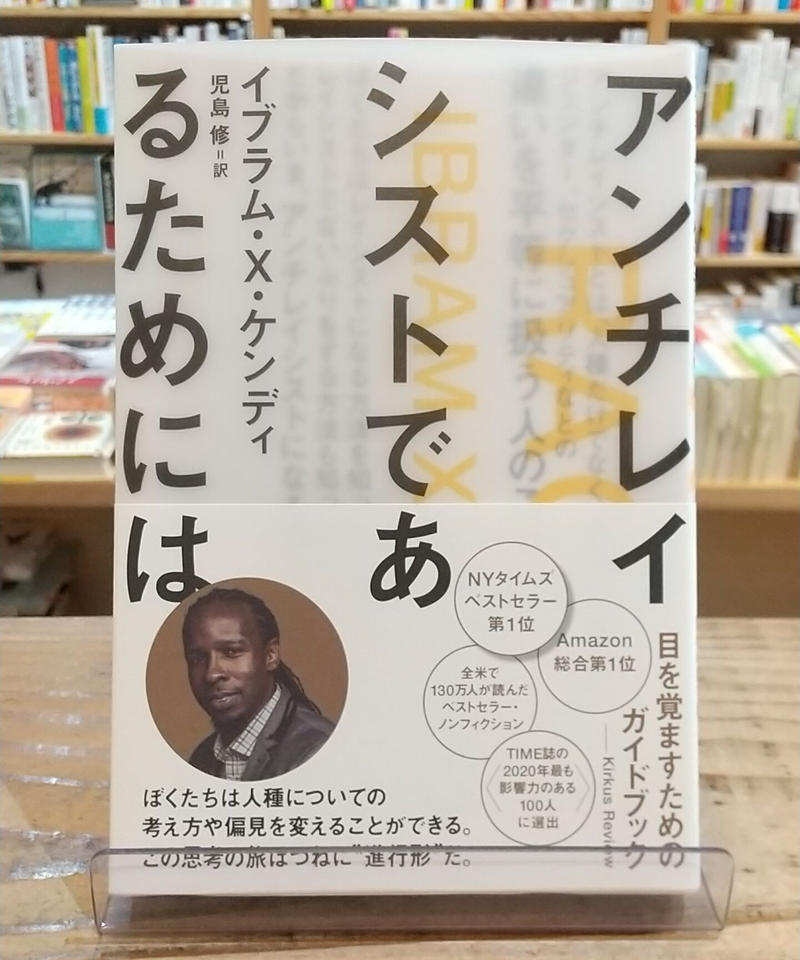 アンチレイシストであるためには Porvenirbookstore S Web Shop アンチレイシストであるためには Porvenirbookstore S Web Shop